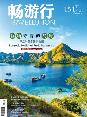 cover image of Travellution 畅游行